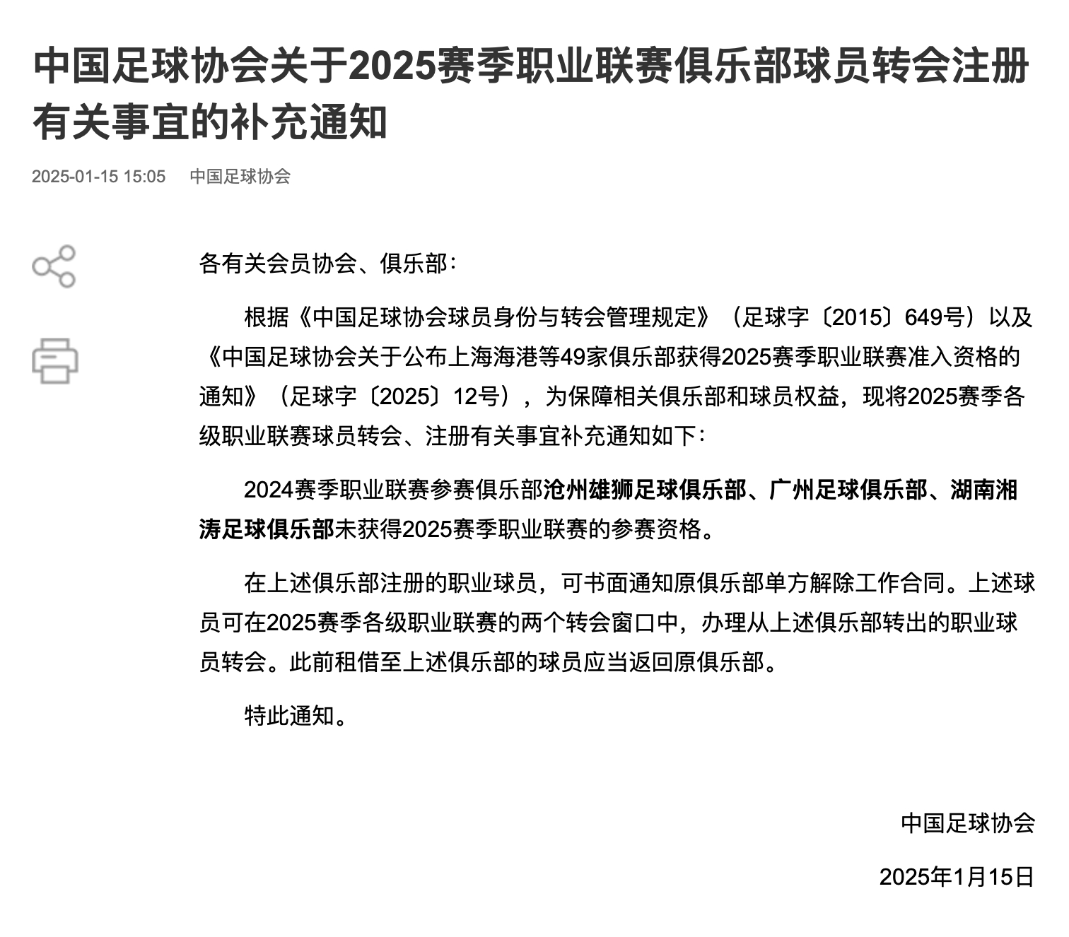 广州队赛后回应争议，志在意大利杯名次提升，震撼外界，年轻球员得到机会的简单介绍